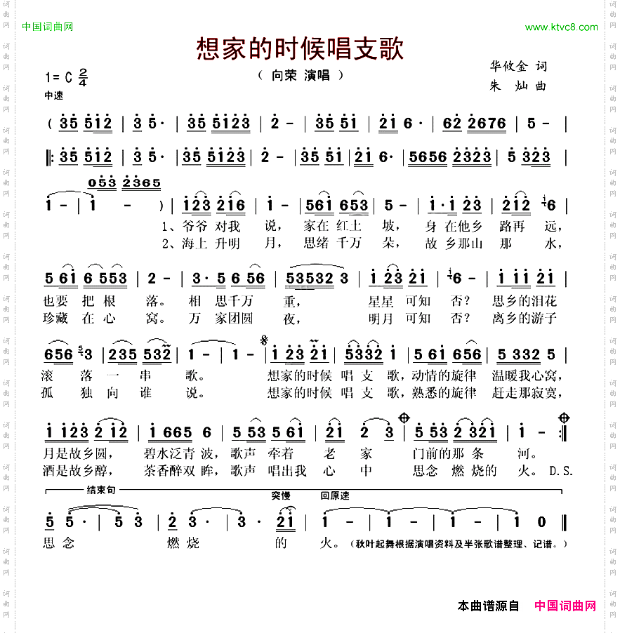 想家的时候唱首歌