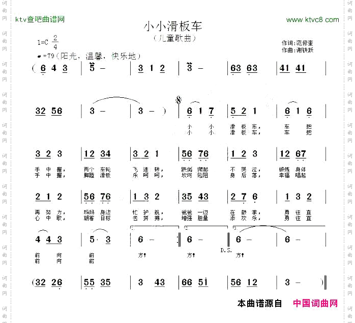 小小滑板车范修奎词谢铁跃曲