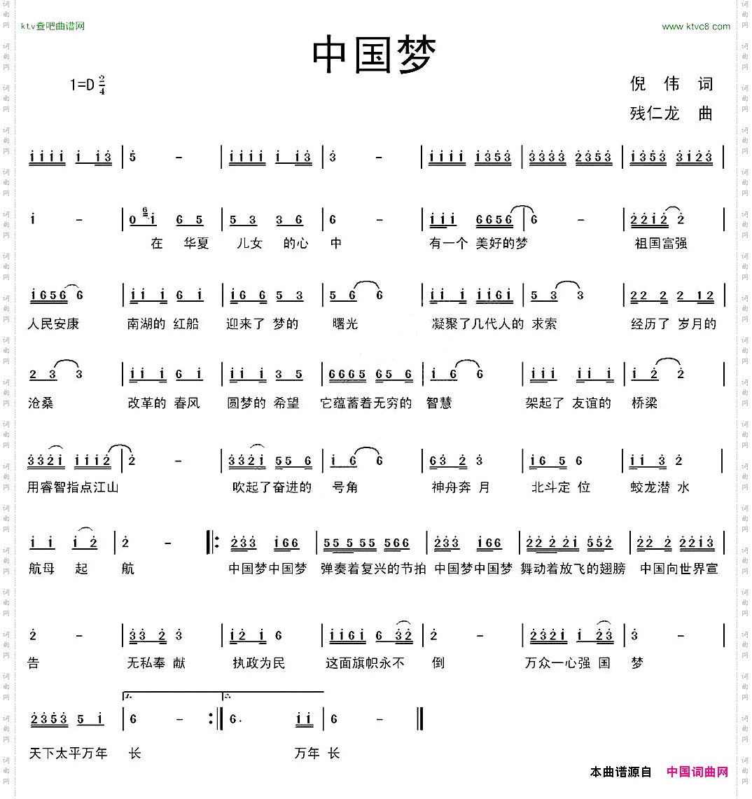 中国梦倪伟词残仁龙曲