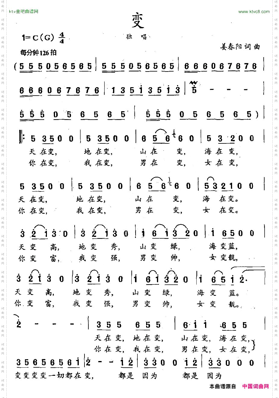变姜春阳词曲
