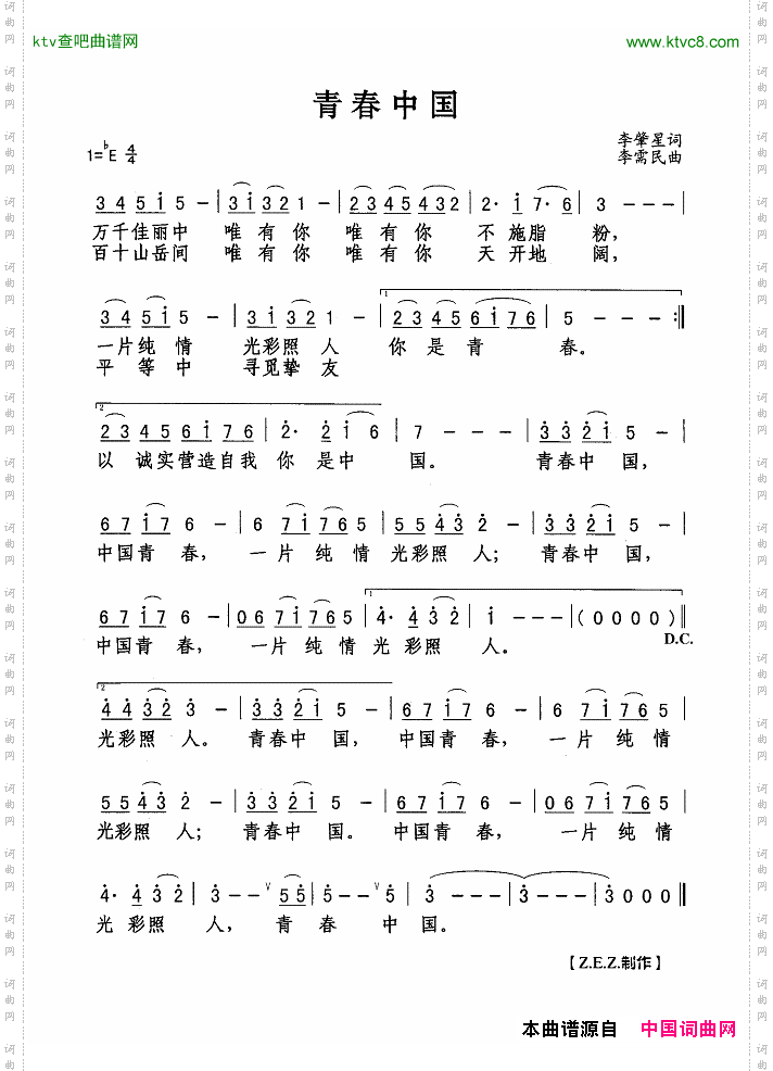 青春中国
