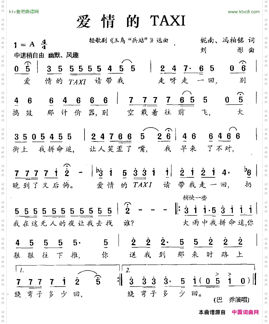 爱情的TAXI轻歌剧《玉鸟“兵站”》选曲