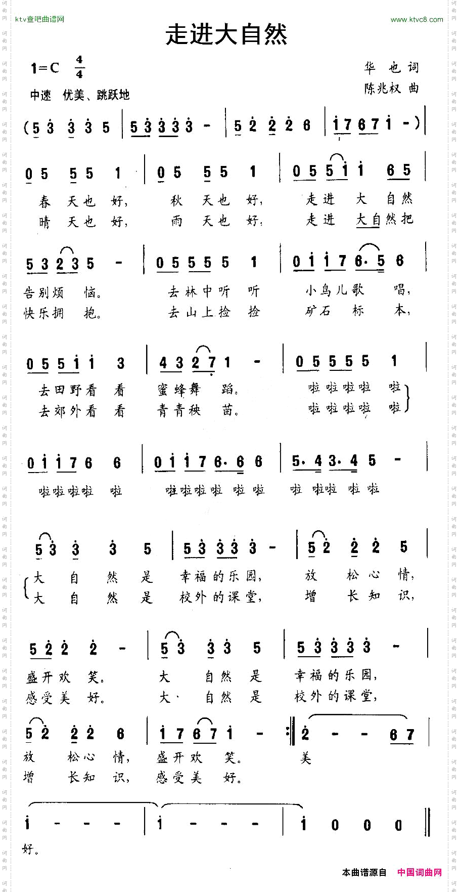 走进大自然华也词陈兆权曲