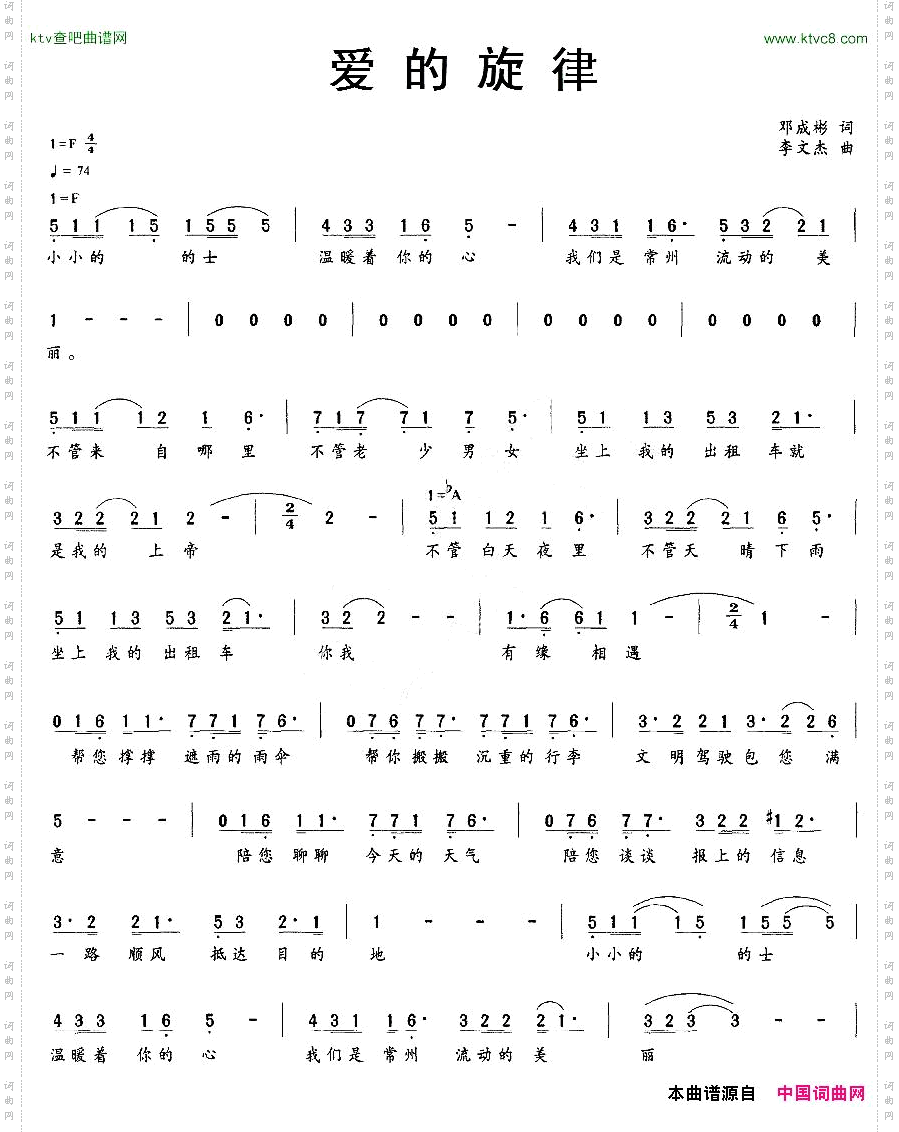 爱的旋律邓成彬词李文杰曲