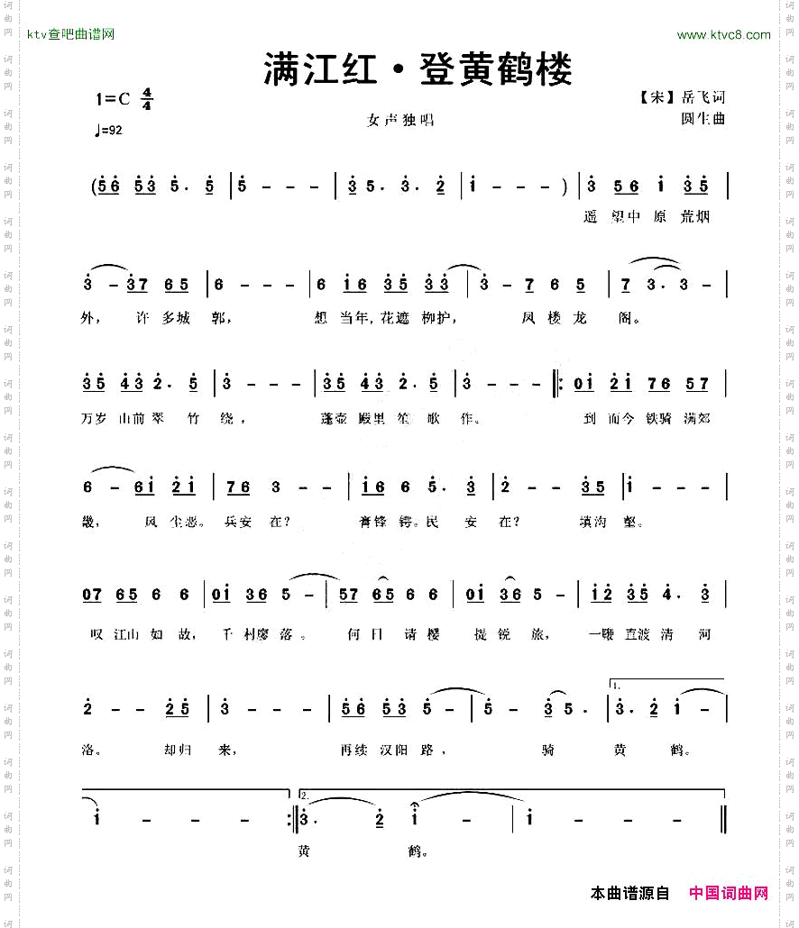 满江红·登黄鹤楼