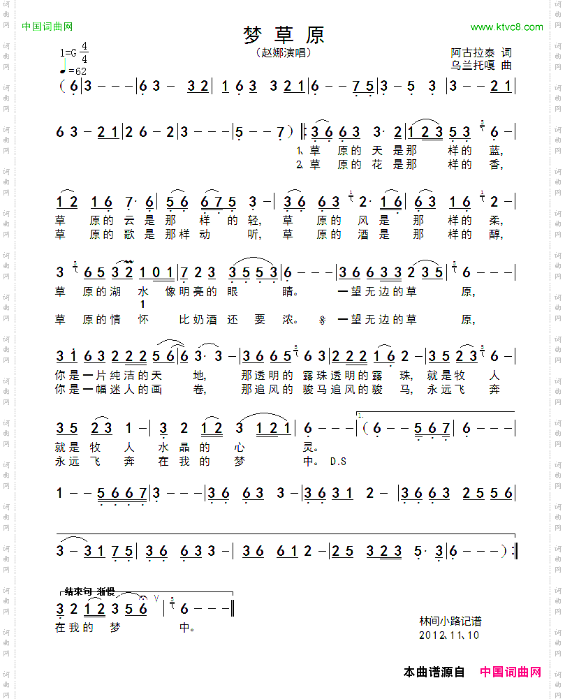 梦草原阿古拉泰词乌兰托嘎曲