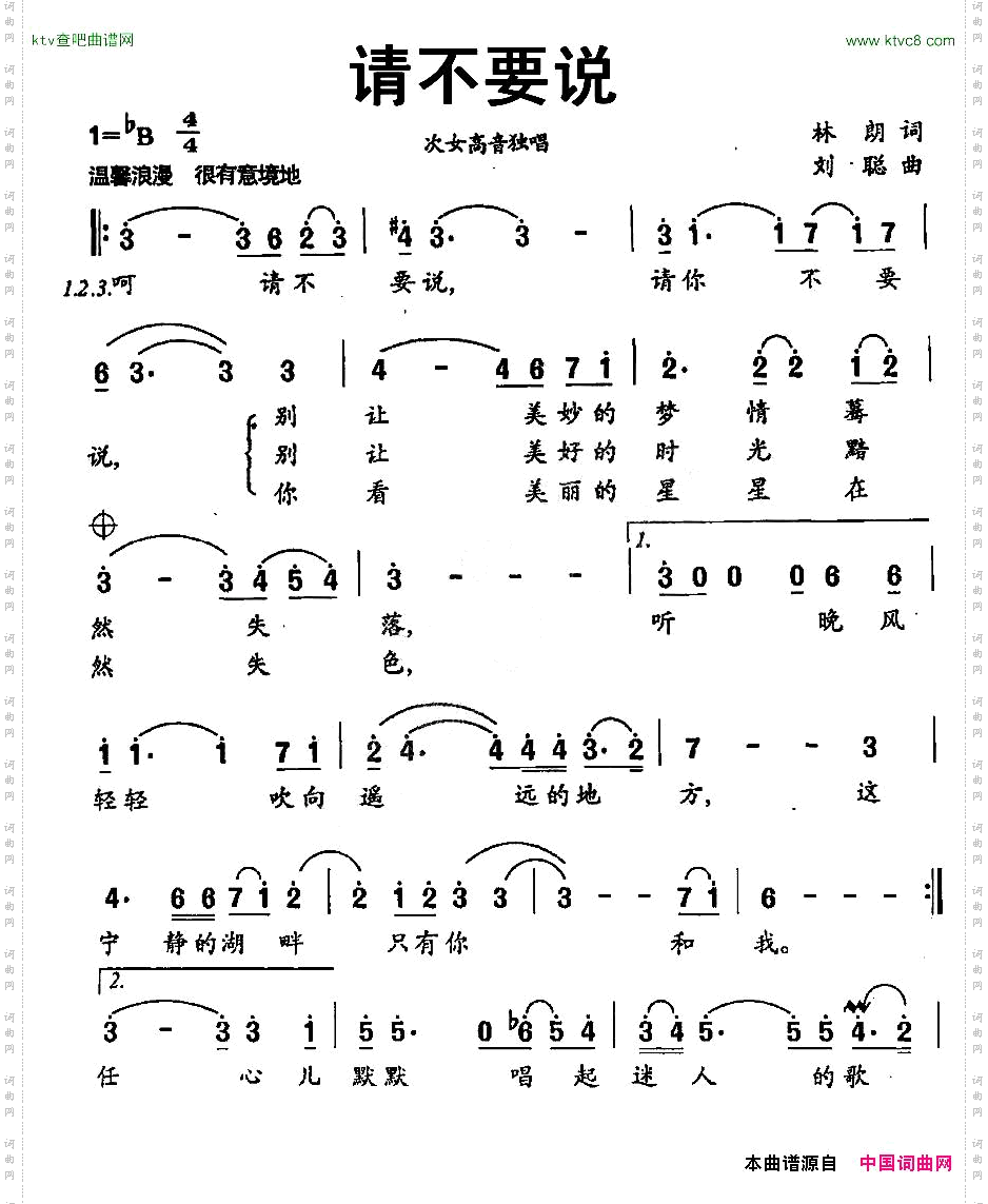 请不要说林朗词刘聪曲