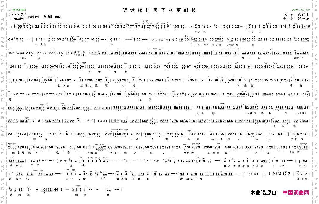 听谯楼打罢了初更时候《探皇陵》选段