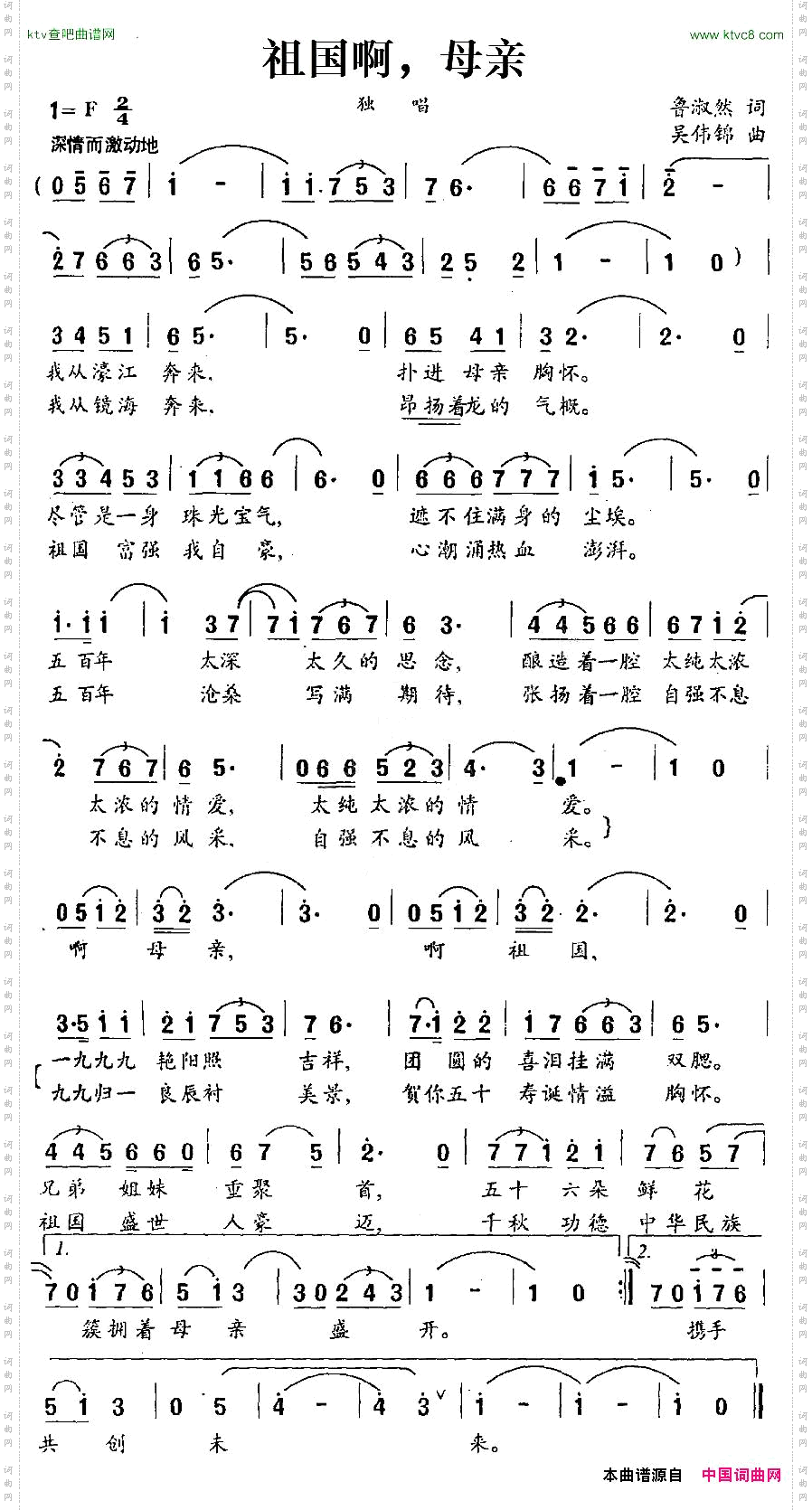 祖国啊,母亲吴伟锦词鲁淑然曲