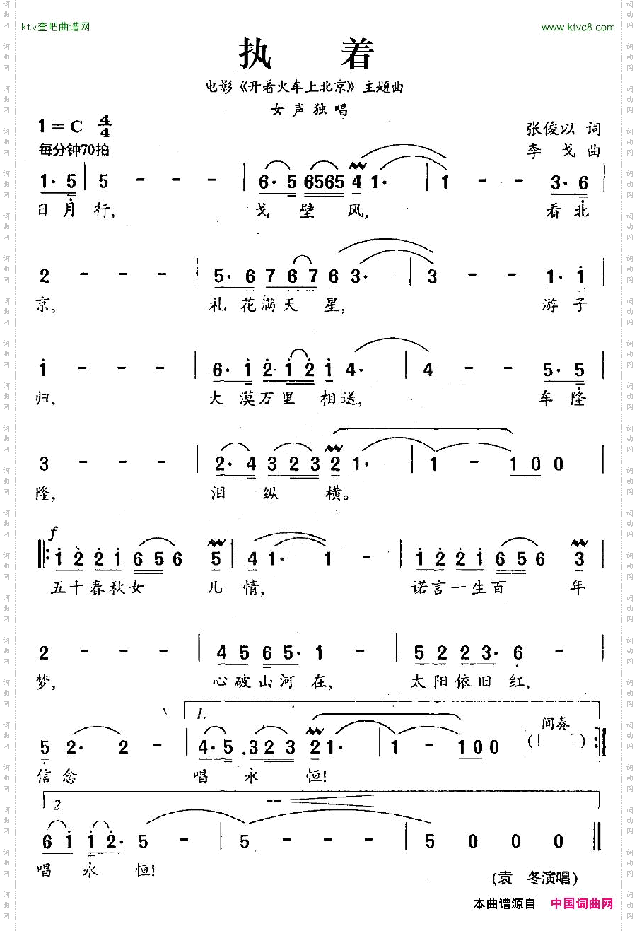 执着电影《开着火车上北京》主题曲