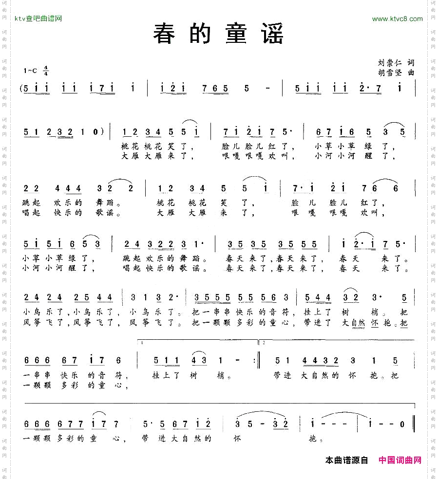春的童谣刘崇仁词胡雪坚曲
