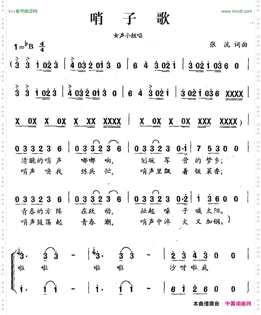 哨子歌