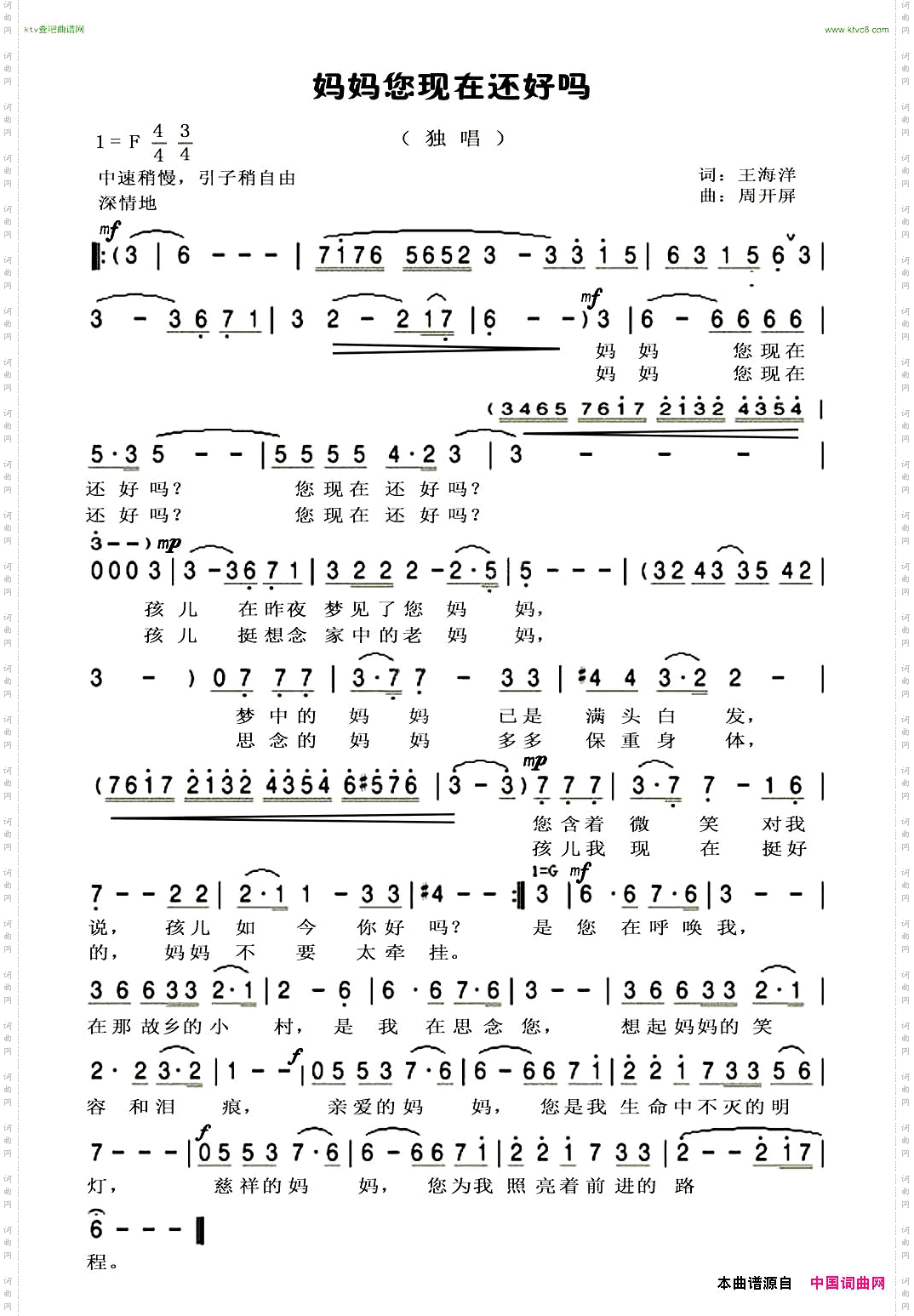 妈妈您现在还好吗周开屏原创歌曲