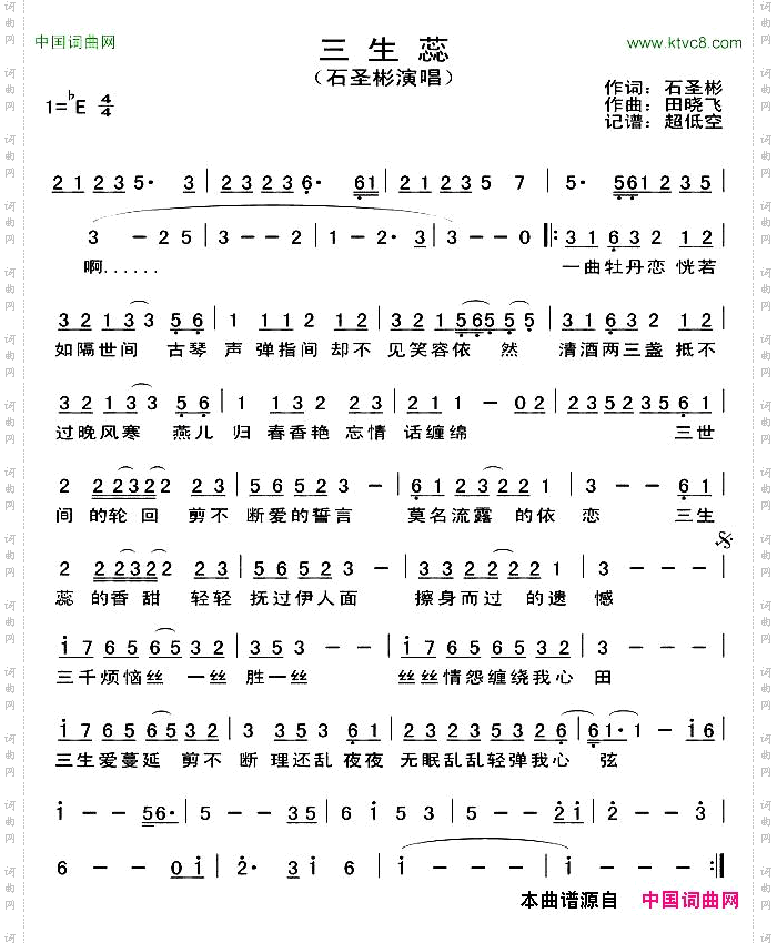 三生蕊