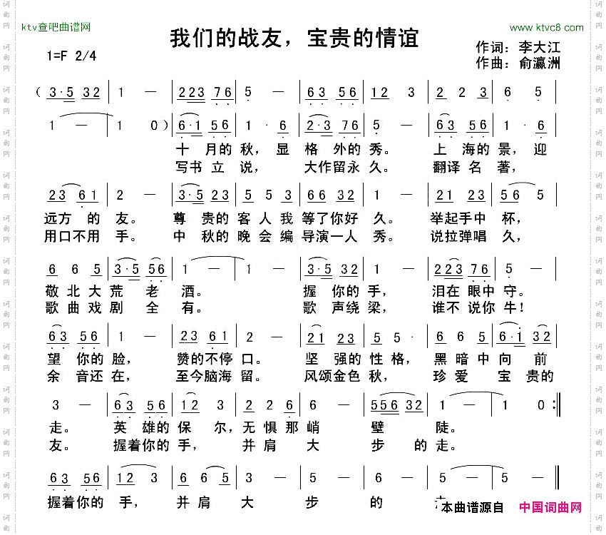 我们的战友，宝贵的情谊