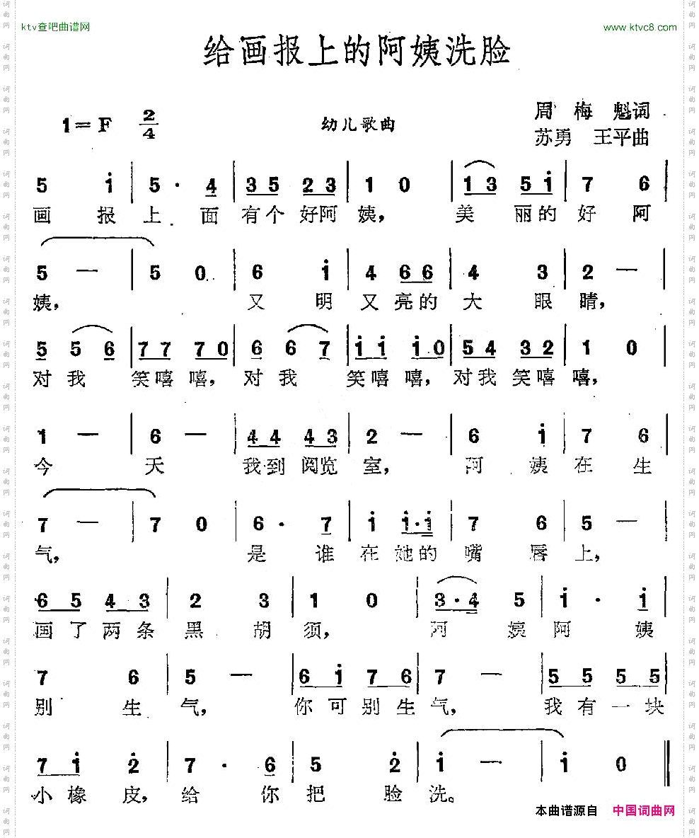 给画报上的阿姨洗脸