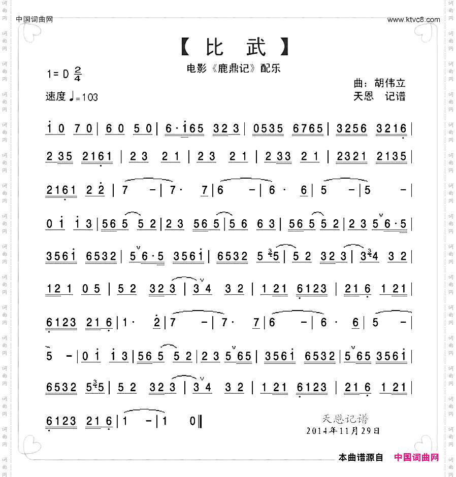 比武电影《鹿鼎记》配乐