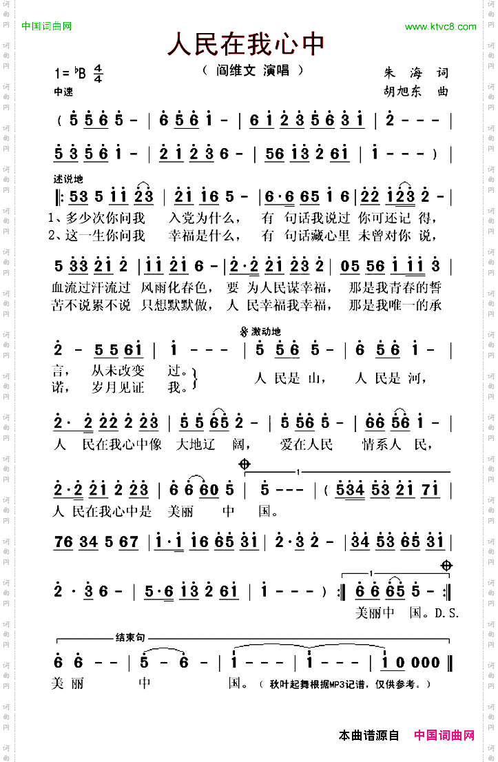 人民在我心中