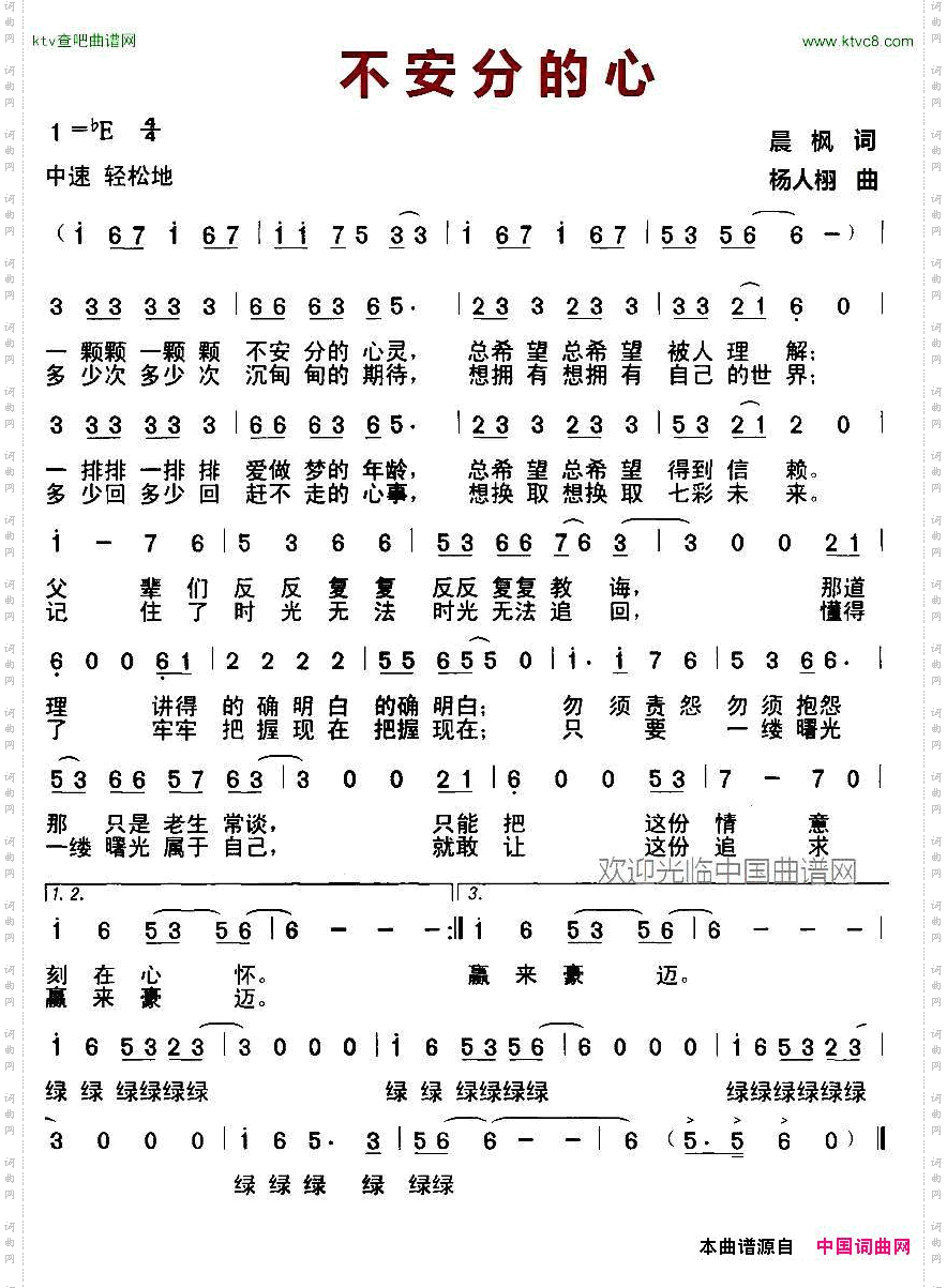 不安分的心