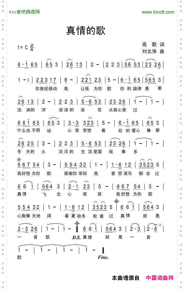 真情的歌