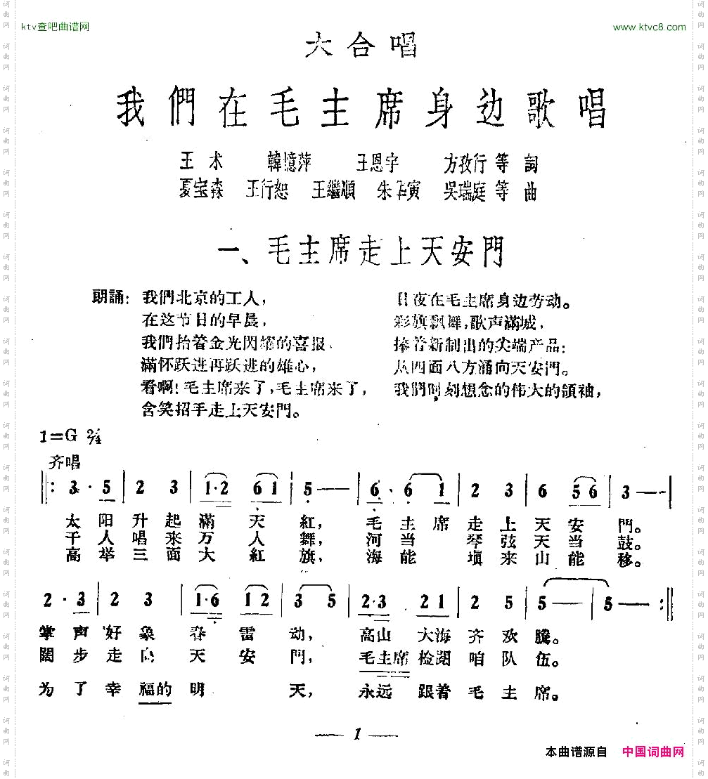 毛主席走上天安门大合唱《我们在毛主席身边》之一