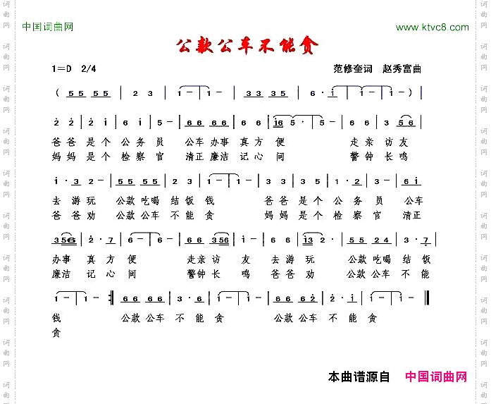 公款公车不能贪