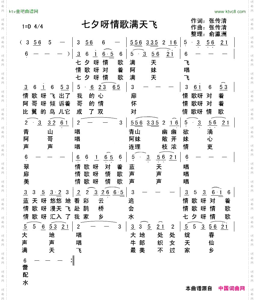 七夕呀情歌满天飞