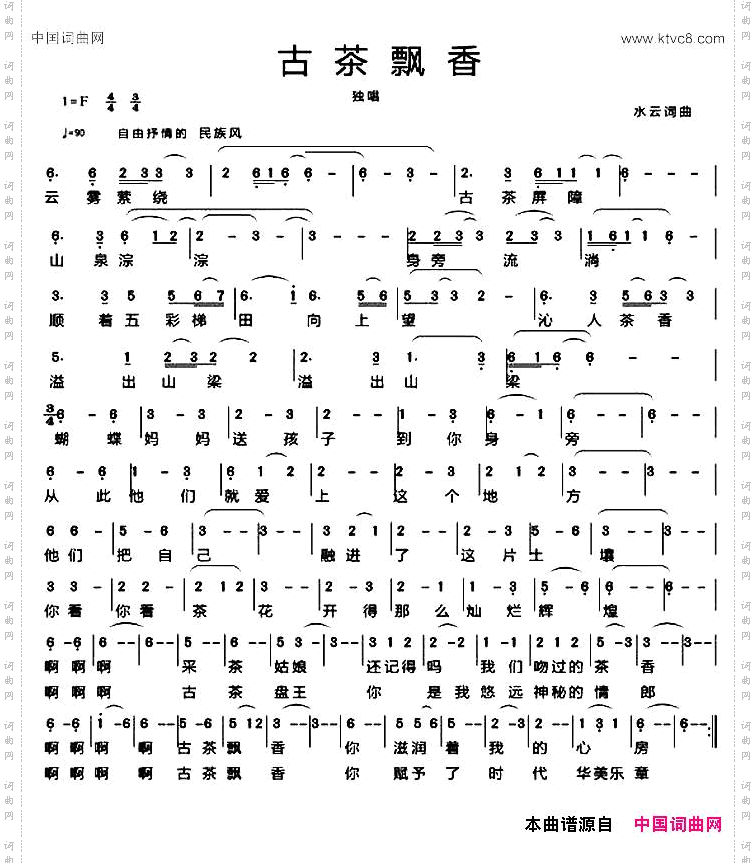 古茶飘香