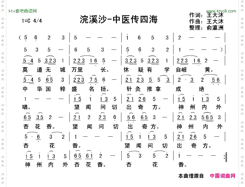 浣溪沙·中医传四海