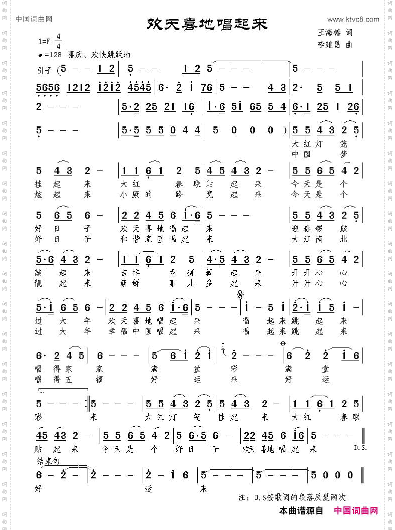 欢天喜地唱起来