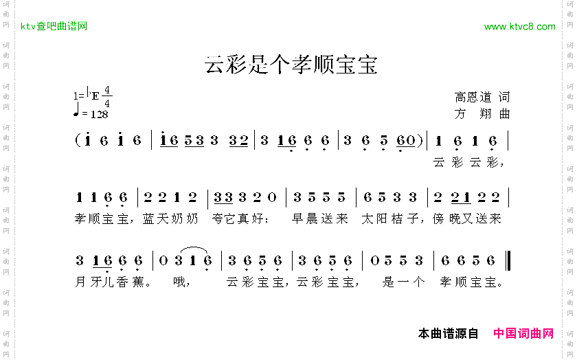云彩是个孝顺宝宝高恩道词方翔曲