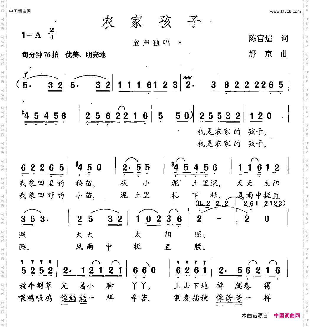 农家孩子陈官煊词舒京曲_农家孩子陈官煊词 舒京曲