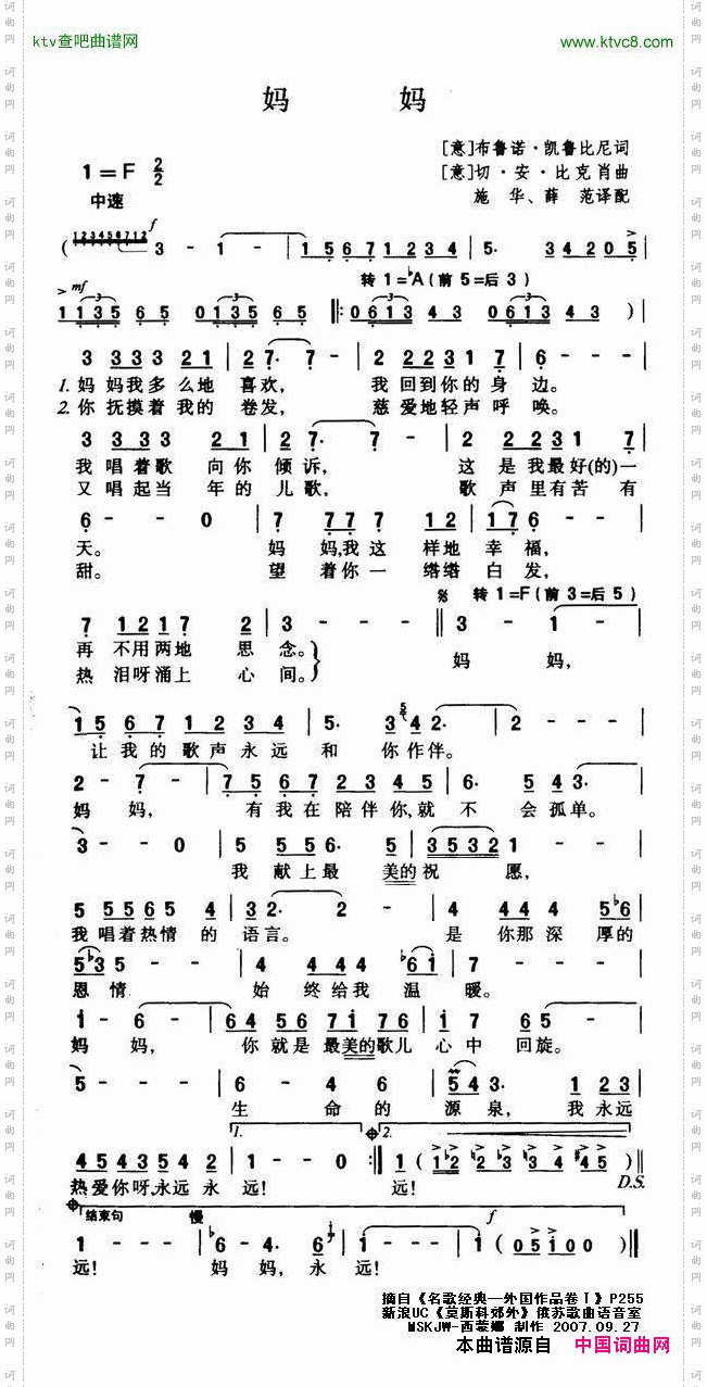 [意]妈妈戴玉强，殷秀梅演唱版