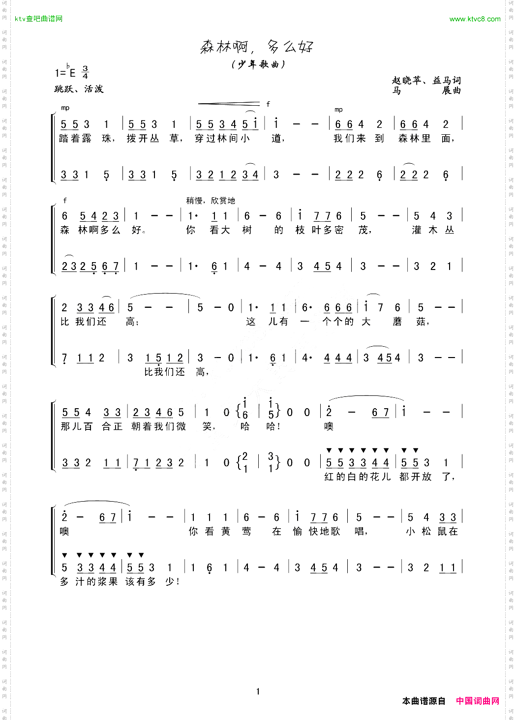森林啊,多么好老歌制谱.少年歌曲