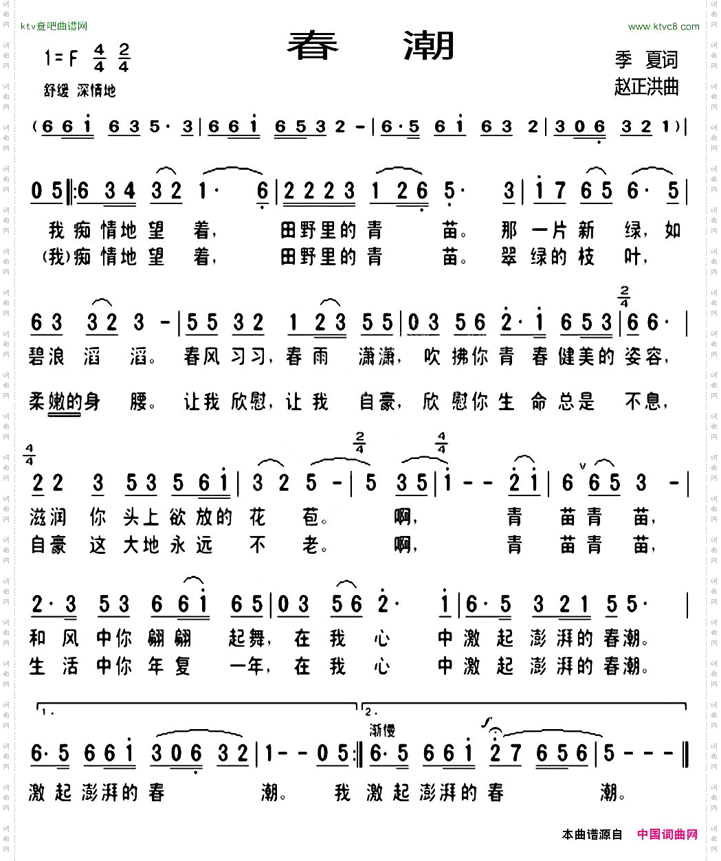 春潮季夏词赵正洪曲