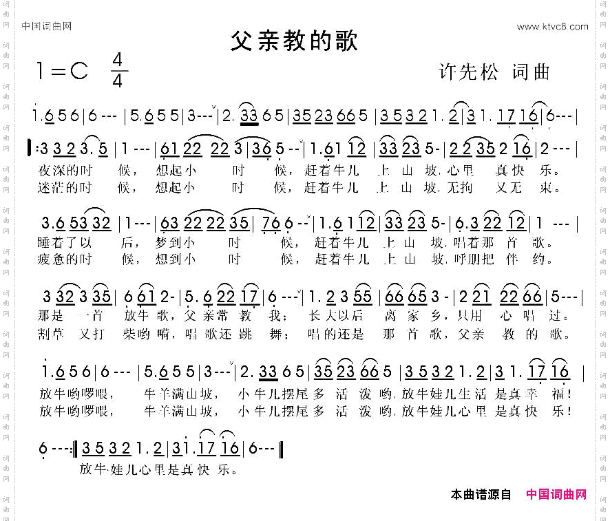 父亲教的歌