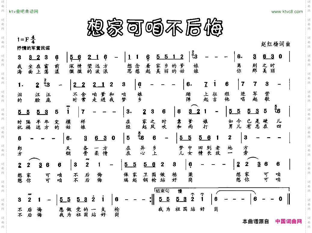 想家可咱不后悔