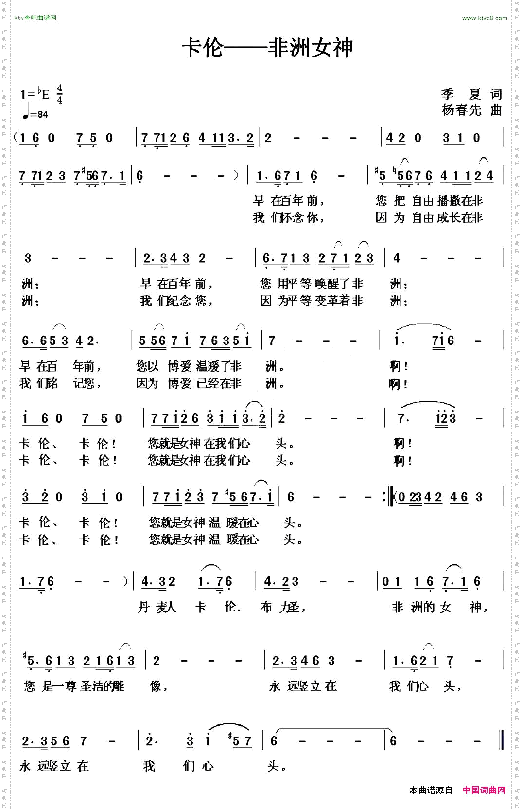 卡伦——非洲女神