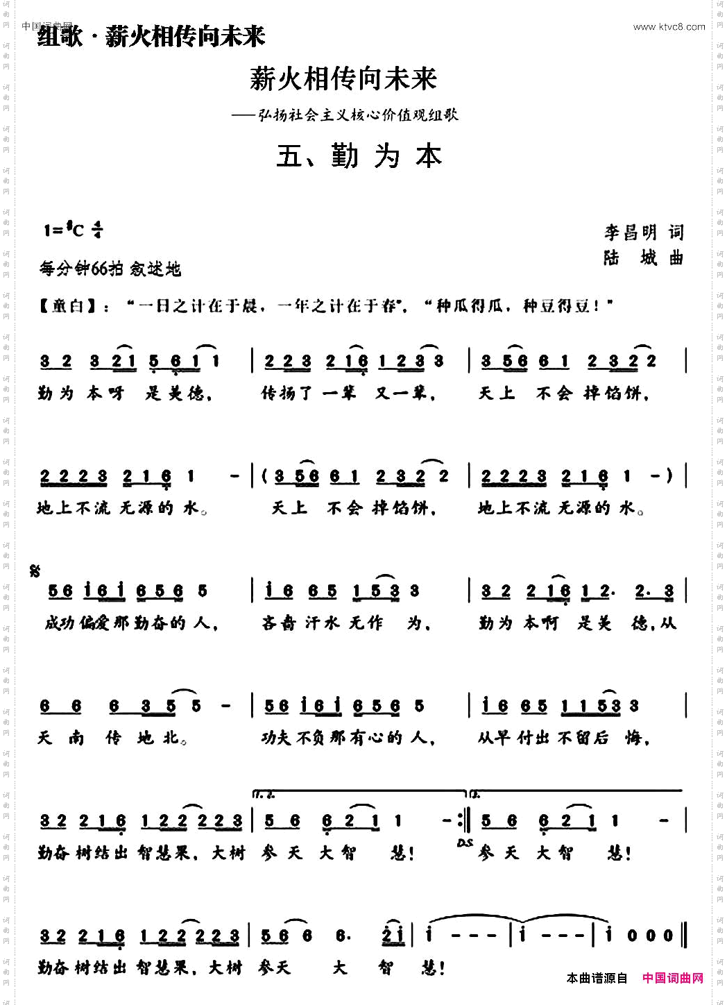 勤为本组歌《薪火相传向未来》之五