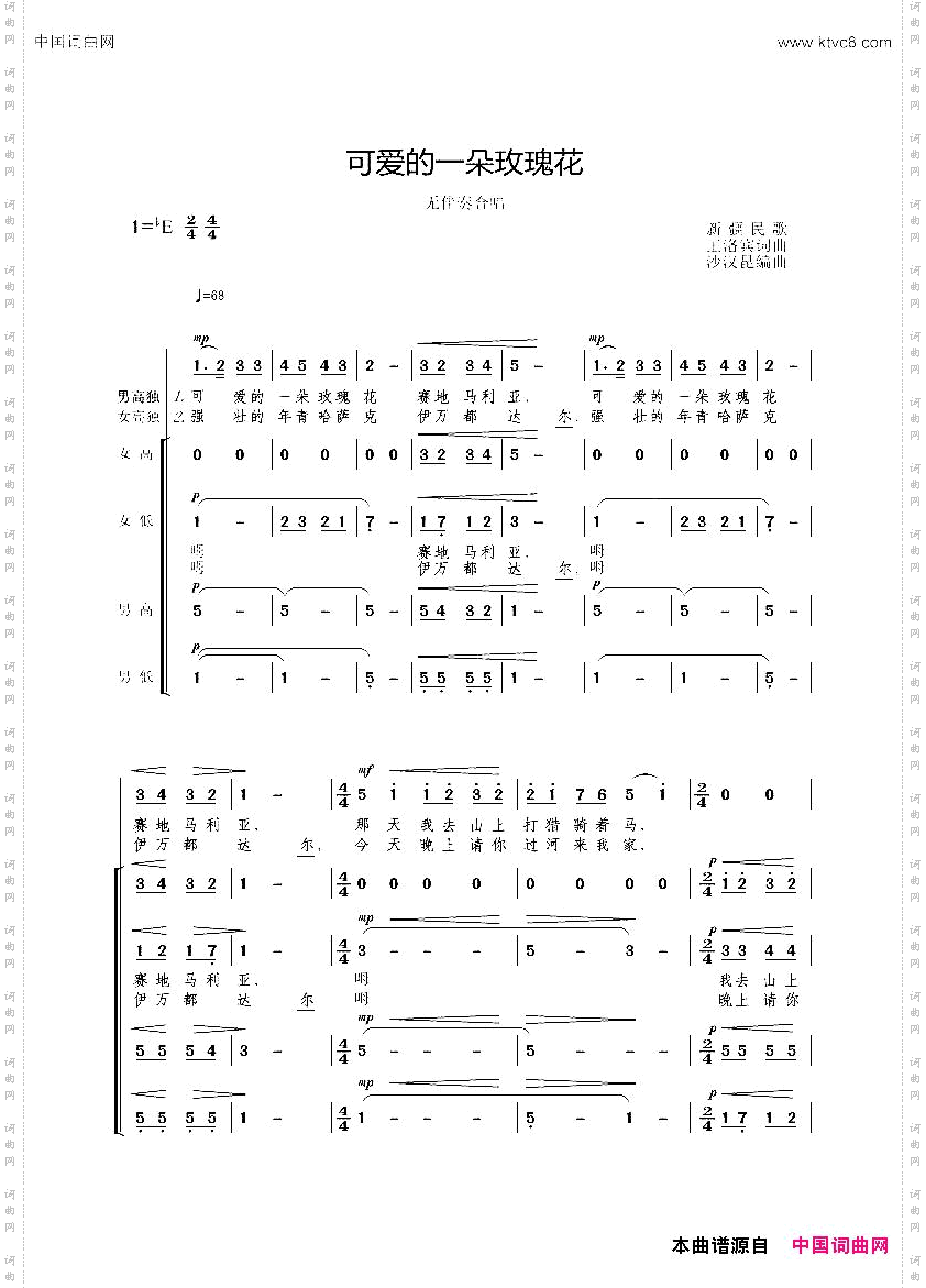 可爱的一朵玫瑰花_无伴奏合唱