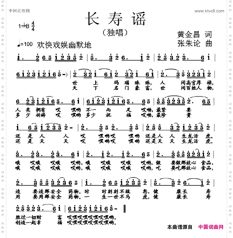 长寿谣黄金昌词张朱论曲_长寿谣黄金昌词 张朱论曲