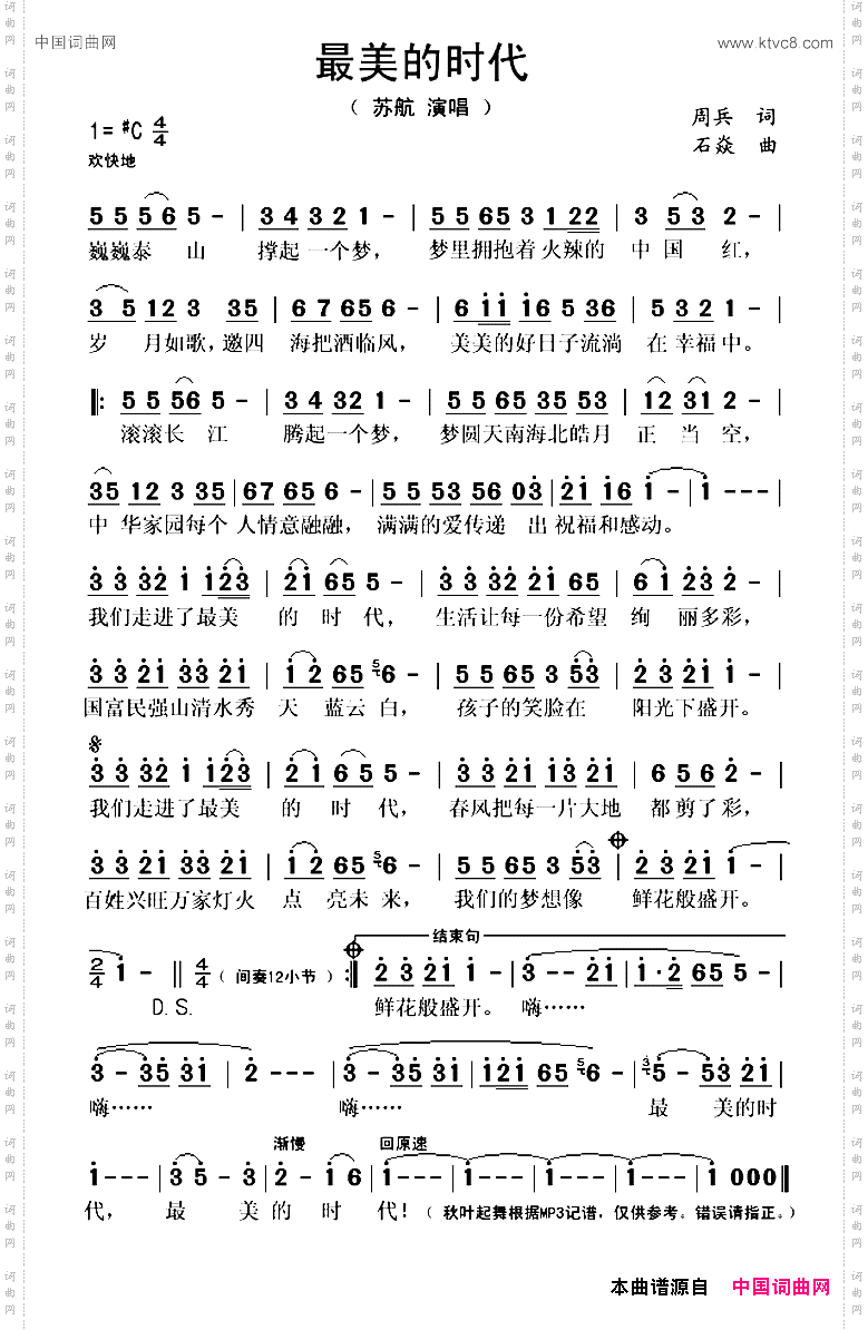 最美的时代