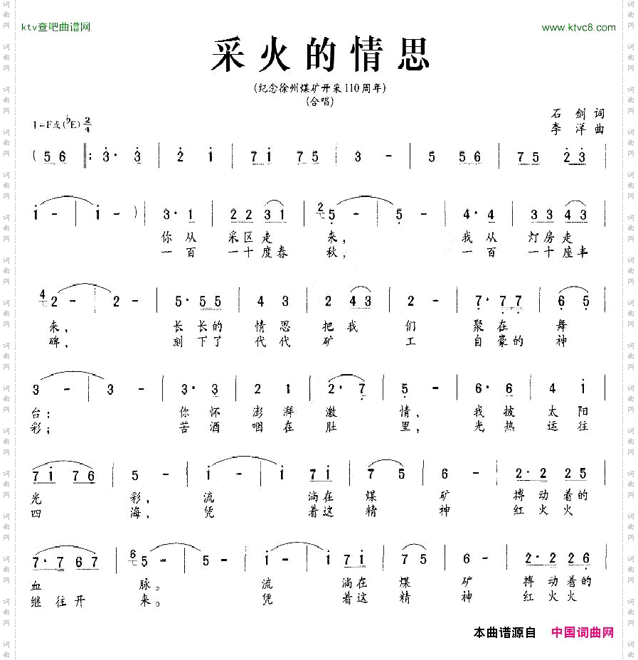 采火的情思纪念徐州煤矿开采110周年