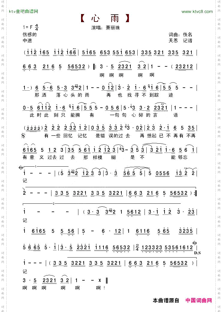 心雨_萧丽珠演唱版