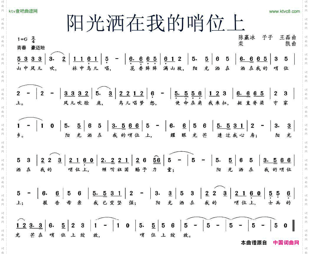 阳光洒在我的哨位上