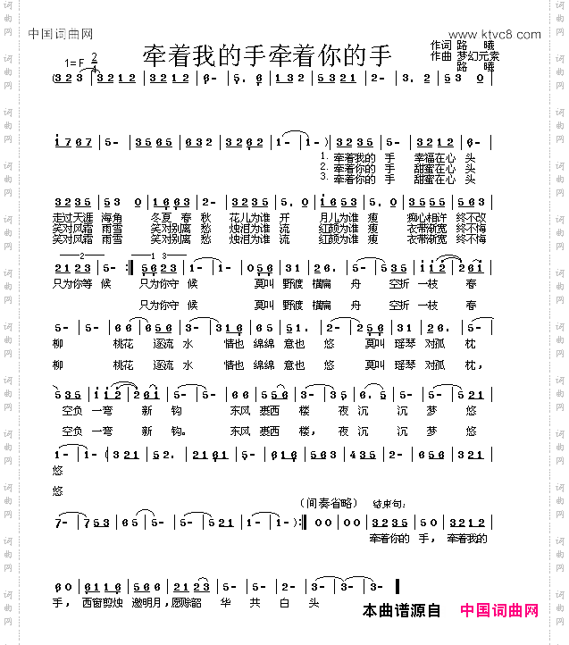 牵着我的手牵着你的手