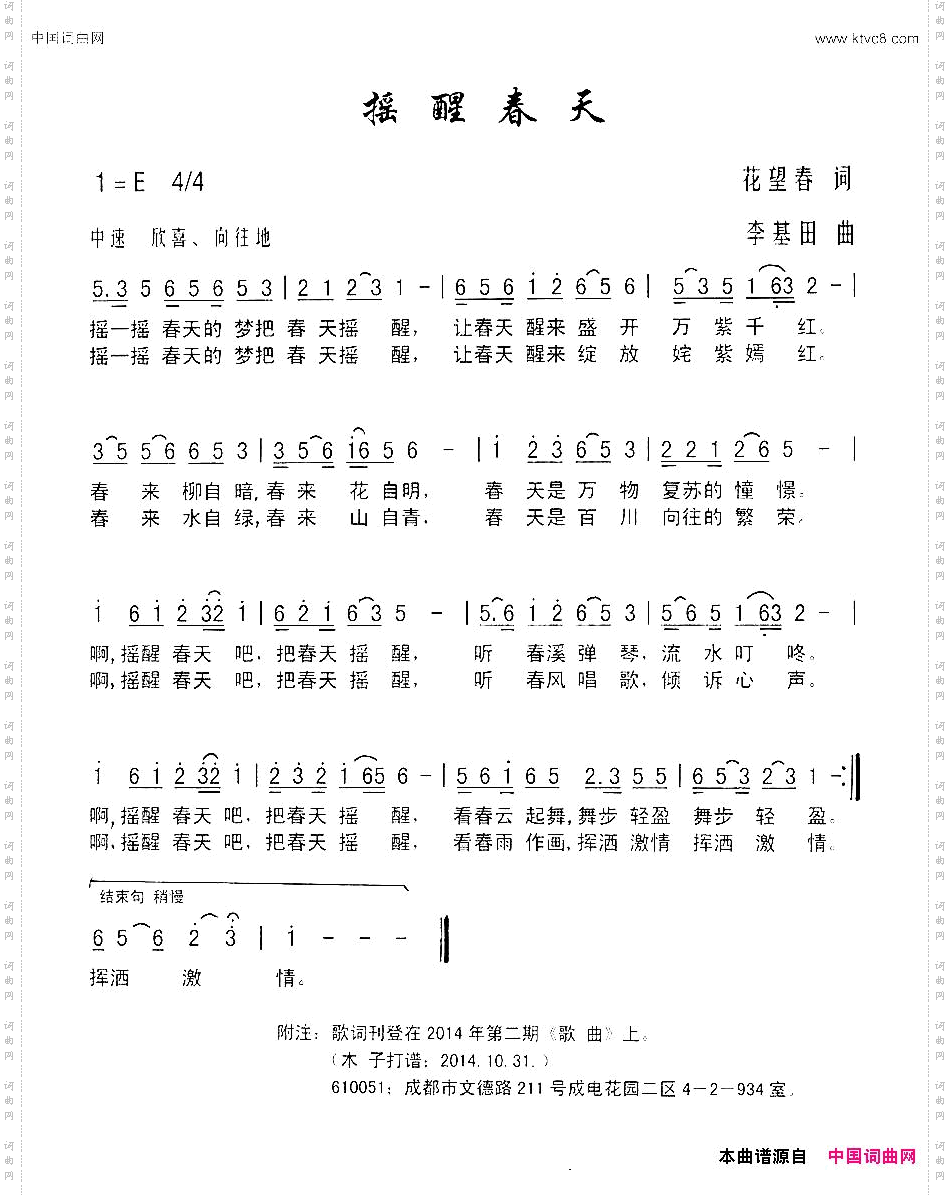 摇醒春天