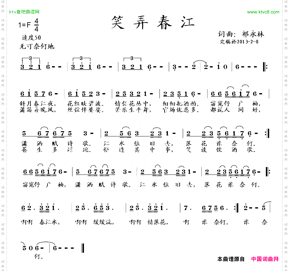 笑弄春江