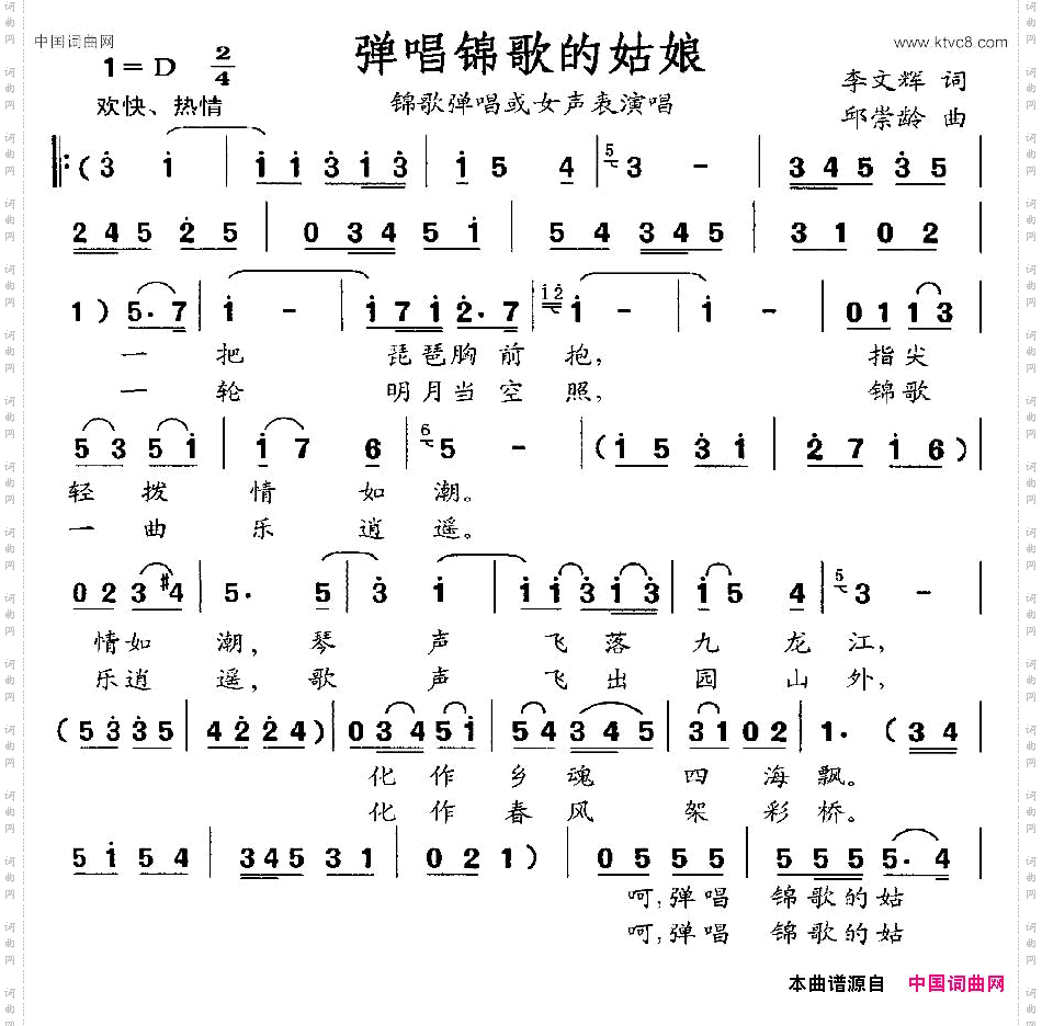 弹唱锦歌的姑娘