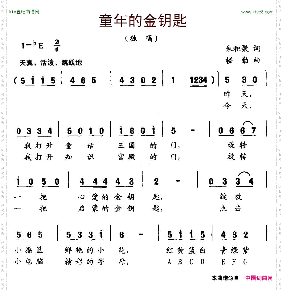 童年的金钥匙朱积聚词楼勤曲